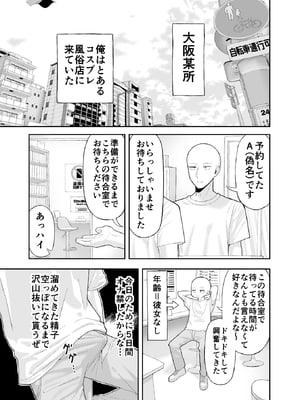 [涼] コスプレ風俗に行ったら女装させられた話_02