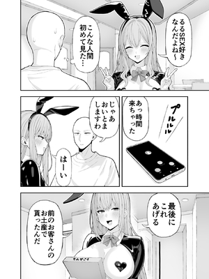 [涼] コスプレ風俗に行ったら女装させられた話_33