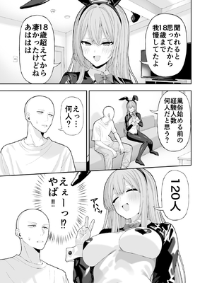 [涼] コスプレ風俗に行ったら女装させられた話_32