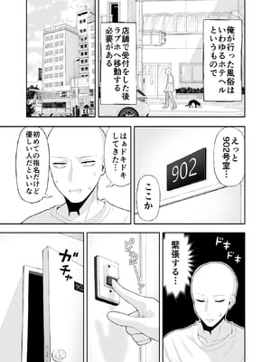 [涼] コスプレ風俗に行ったら女装させられた話_04