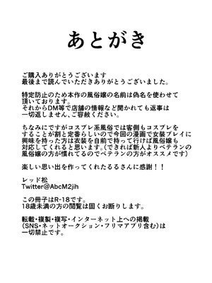 [涼] コスプレ風俗に行ったら女装させられた話_37