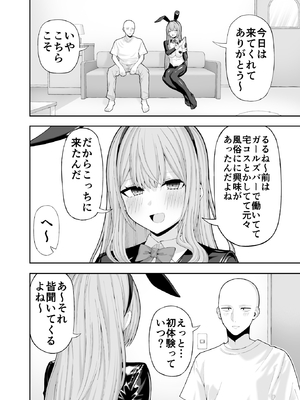 [涼] コスプレ風俗に行ったら女装させられた話_31