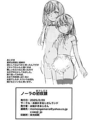 [お絵かきおじさんランド (お絵かきおじさん)] ノーラの初奴隷 [DL版]_27
