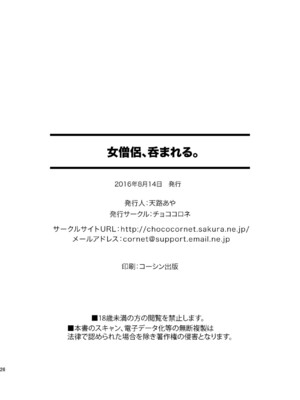 [チョココロネ (天路あや)] 女僧侶、呑まれる。 [DL版]_26