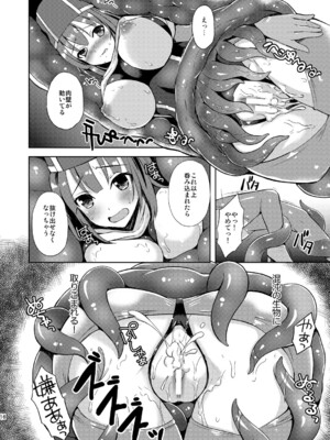 [チョココロネ (天路あや)] 女僧侶、呑まれる。 [DL版]_16