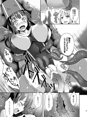 [チョココロネ (天路あや)] 女僧侶、呑まれる。 [DL版]_13
