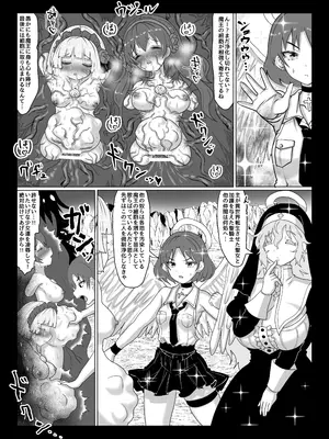 [Tキャノン (ていか脳)] 転生者に加護を与える女神たちを邪悪なチートスレイヤーが絶望のどん底に突き落としますが何か？【異世界の嫁を浄化する大天使にお仕置き編】Vol 16_13