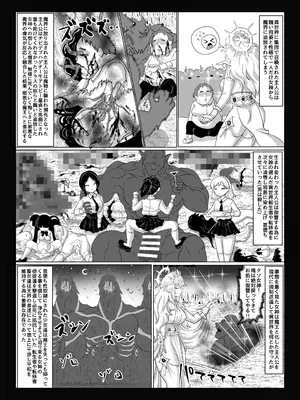 [Tキャノン (ていか脳)] 転生者に加護を与える女神たちを邪悪なチートスレイヤーが絶望のどん底に突き落としますが何か？【異世界の嫁を浄化する大天使にお仕置き編】Vol 16_02
