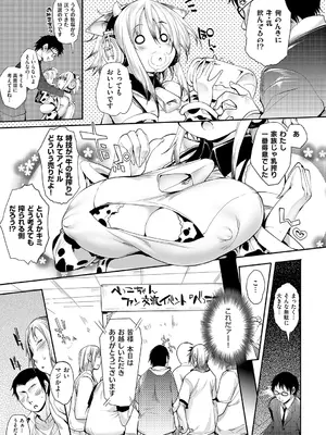 [睦茸] めぐりドコロ 新装版 [DL版]_287