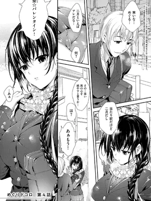 [睦茸] めぐりドコロ 新装版 [DL版]_077