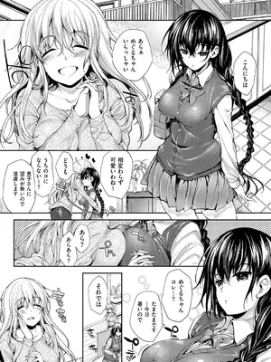 [睦茸] めぐりドコロ 新装版 [DL版]_036