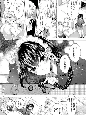 [睦茸] めぐりドコロ 新装版 [DL版]_076