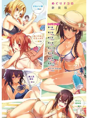 [睦茸] めぐりドコロ 新装版 [DL版]_006