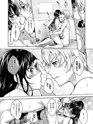 [睦茸] めぐりドコロ 新装版 [DL版]_261
