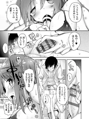[睦茸] めぐりドコロ 新装版 [DL版]_183