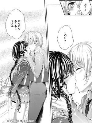 [睦茸] めぐりドコロ 新装版 [DL版]_116