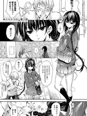 [睦茸] めぐりドコロ 新装版 [DL版]_007