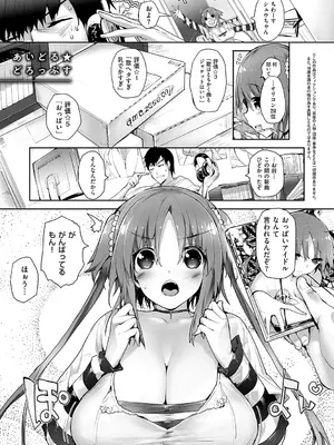 [睦茸] めぐりドコロ 新装版 [DL版]_173