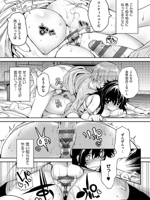 [睦茸] めぐりドコロ 新装版 [DL版]_203