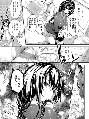 [睦茸] めぐりドコロ 新装版 [DL版]_059