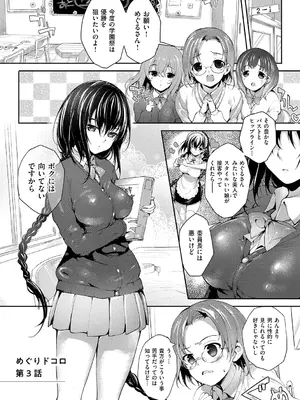 [睦茸] めぐりドコロ 新装版 [DL版]_053