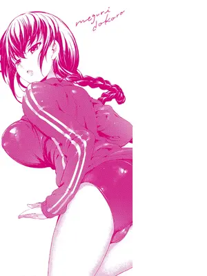 [睦茸] めぐりドコロ 新装版 [DL版]_283