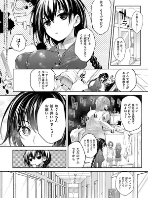 [睦茸] めぐりドコロ 新装版 [DL版]_054