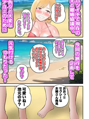[てぃが。] 海でチャラ男に抱かれた人妻たち_07