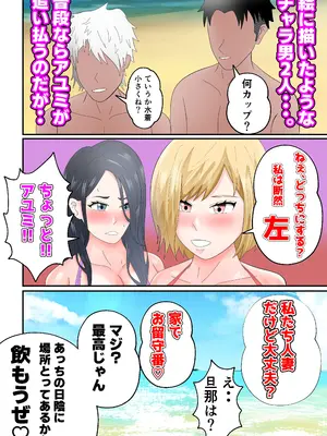 [てぃが。] 海でチャラ男に抱かれた人妻たち_08