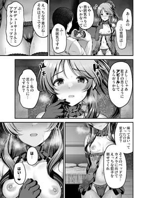 [listless time (ment)] 藍子とヒミツの撮影会 (アイドルマスターシンデレラガールズ) [DL版]_07