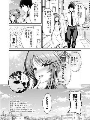 [listless time (ment)] 藍子とヒミツの撮影会 (アイドルマスターシンデレラガールズ) [DL版]_26