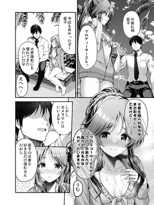 [listless time (ment)] 藍子とヒミツの撮影会 (アイドルマスターシンデレラガールズ) [DL版]_04