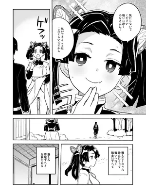 [全裸レストラン (縁山)] またお願いしますアオイちゃん いつものあたたかい看護を... (鬼滅の刃)_14