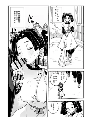 [全裸レストラン (縁山)] またお願いしますアオイちゃん いつものあたたかい看護を... (鬼滅の刃)_03