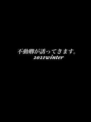 [snow arrow (矢口雪)] 不動卿が誘ってきます。pixivファンボックス (メイドインアビス)_18