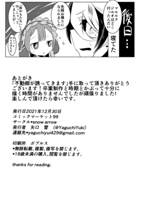 [snow arrow (矢口雪)] 不動卿が誘ってきます。pixivファンボックス (メイドインアビス)_15