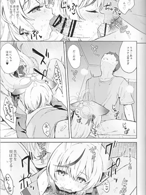 [DOGYEAR (九条だんぼ)] 静心して梅零れゆく (ブルーアーカイブ)_062