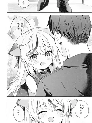[DOGYEAR (九条だんぼ)] 静心して梅零れゆく (ブルーアーカイブ)_003