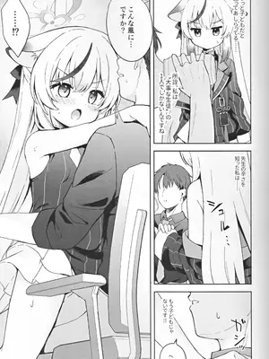 [DOGYEAR (九条だんぼ)] 静心して梅零れゆく (ブルーアーカイブ)_026