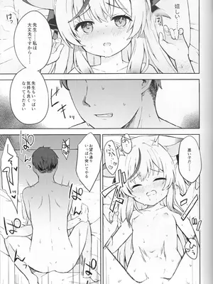 [DOGYEAR (九条だんぼ)] 静心して梅零れゆく (ブルーアーカイブ)_044