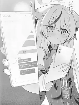 [DOGYEAR (九条だんぼ)] 静心して梅零れゆく (ブルーアーカイブ)_059