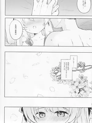 [DOGYEAR (九条だんぼ)] 静心して梅零れゆく (ブルーアーカイブ)_053