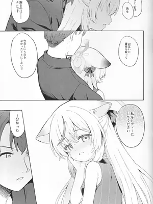[DOGYEAR (九条だんぼ)] 静心して梅零れゆく (ブルーアーカイブ)_040