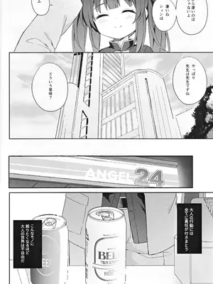 [DOGYEAR (九条だんぼ)] 静心して梅零れゆく (ブルーアーカイブ)_097