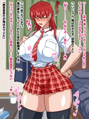 [秘密結社ヴァニタス] スケベリベンジ！元イジメっ子を脅迫して肉便器にしてたら結局ラブラブになってた話_098