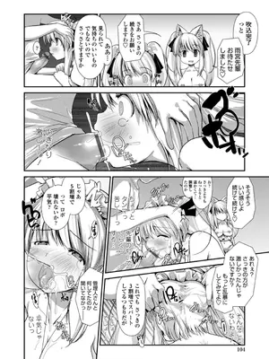[にびなも凸面体] ネコキノと雨の町【デジタル版】_104