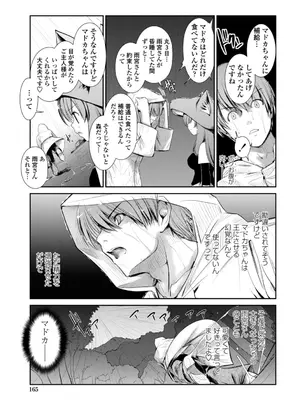 [にびなも凸面体] ネコキノと雨の町【デジタル版】_165
