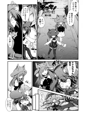 [にびなも凸面体] ネコキノと雨の町【デジタル版】_071