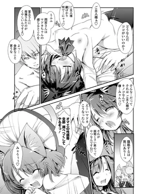 [にびなも凸面体] ネコキノと雨の町【デジタル版】_049