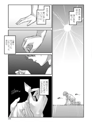 [にびなも凸面体] ネコキノと雨の町【デジタル版】_175